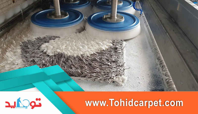 شستشوی مکانیزه قالی و فرش 